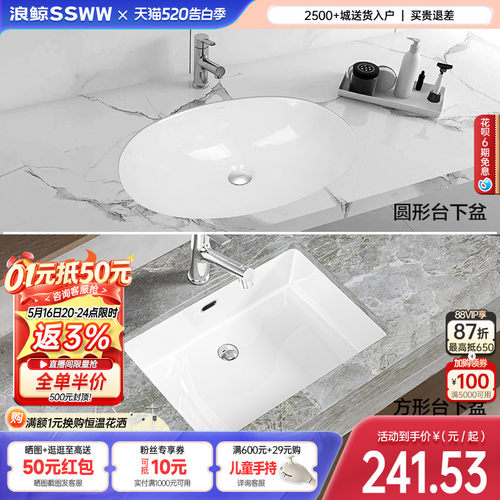 浪鲸嵌入式卫生间家用洗手台下盆
