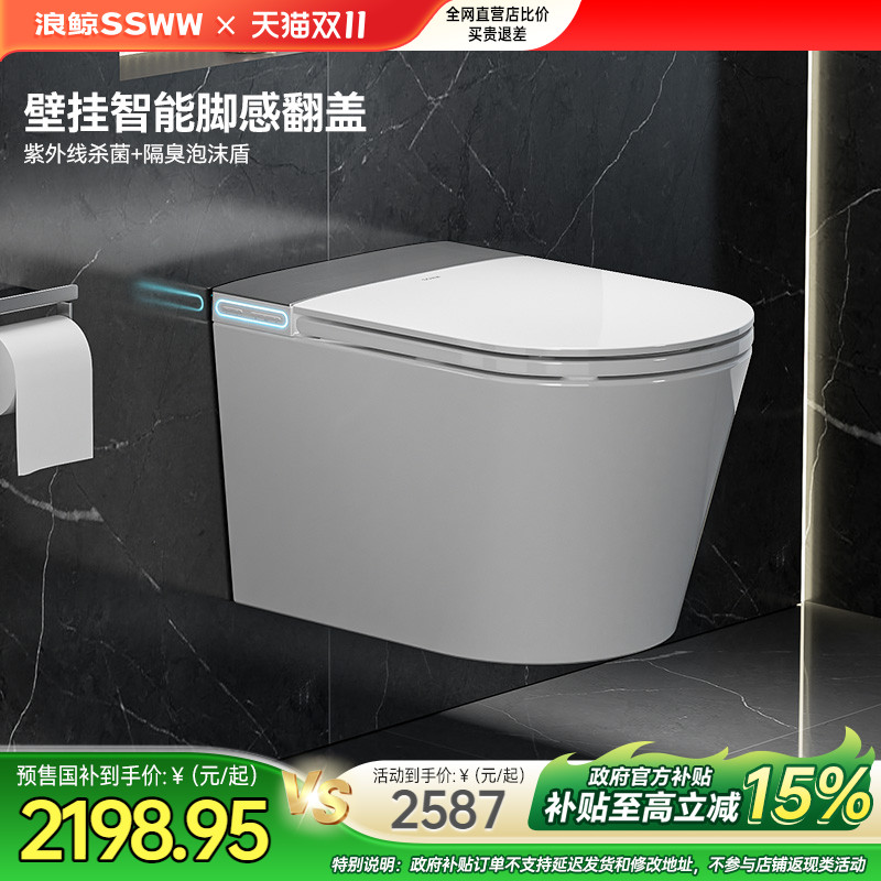 浪鲸壁挂轻智能马桶免测水压隐藏水箱入墙式坐便器悬空一体036