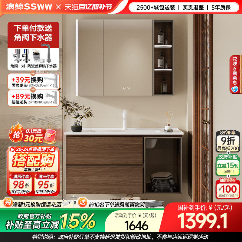 浪鲸砚木系列浴室柜洗手盆柜组合蜂窝铝陶瓷盆037