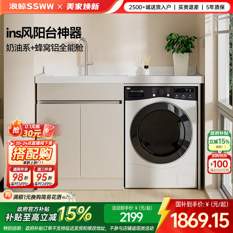 浪鲸洗衣机柜阳台蜂窝铝人造石一体盆搓衣板阳台浴室柜洗漱003