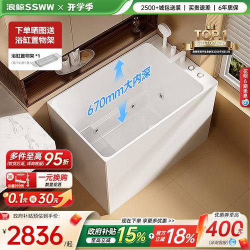 【政府补贴15%】浪鲸67cm超深泡浴缸家用小户型亚克力方形按摩630