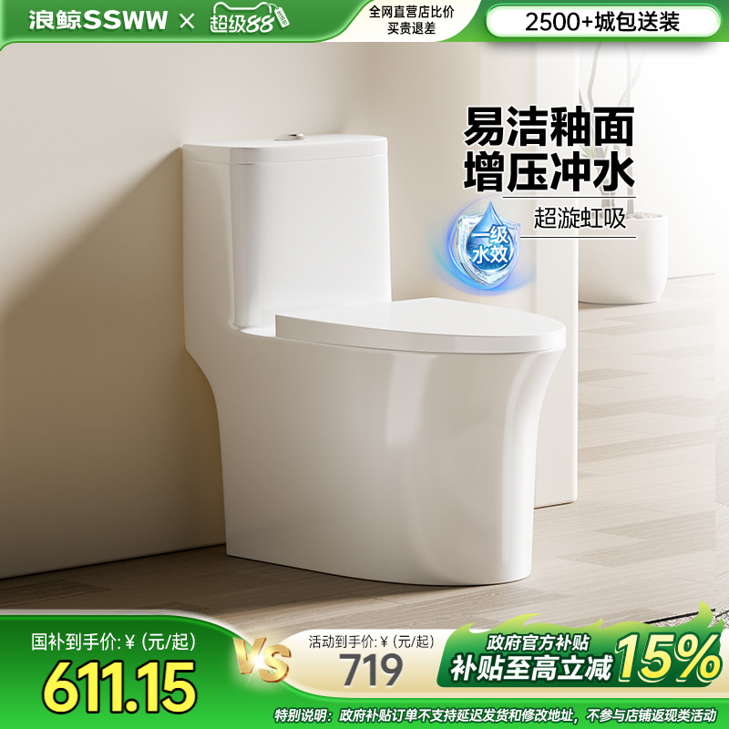 浪鲸卫浴抽水马桶家用座坐便小户型防臭节水