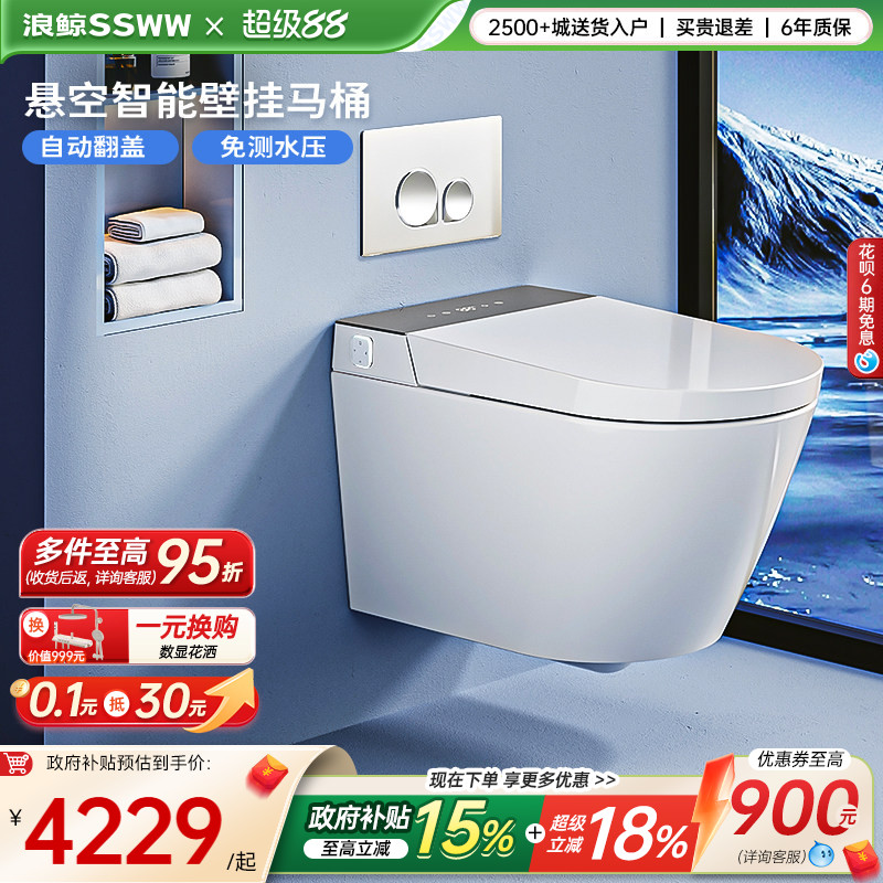 浪鲸卫浴壁挂全自动智能马桶免测水压隐藏坐便器家用小户型013