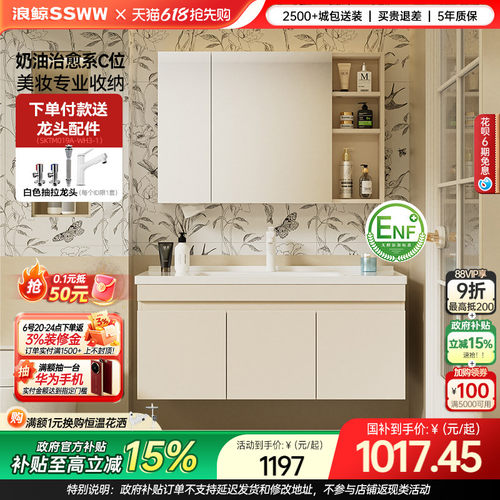 浪鲸ENF级板材浴室柜一体陶瓷盆