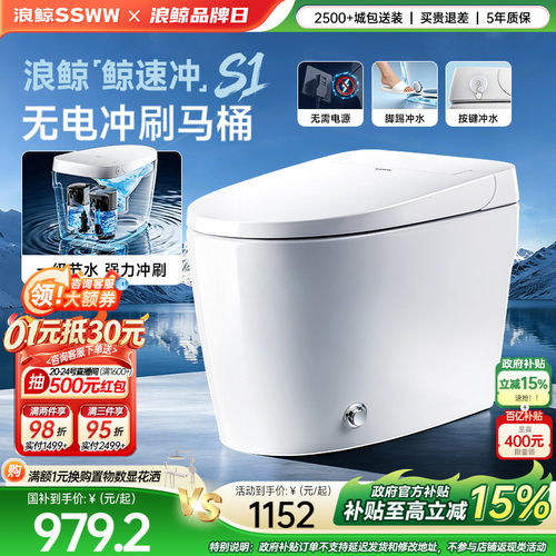 【下拉领9折券】浪鲸卫浴马桶家用麒麟鲸速冲S1小户型家用坐便器