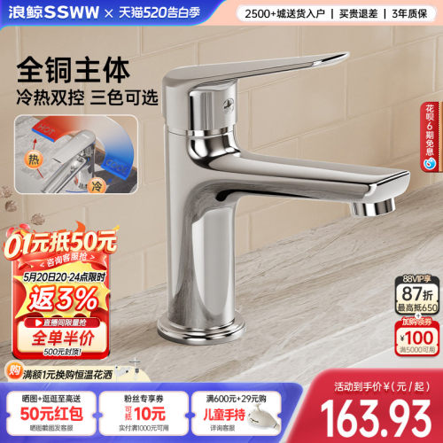 浪鲸龙头冷热双控面盆龙头全铜台上盆单把手家用