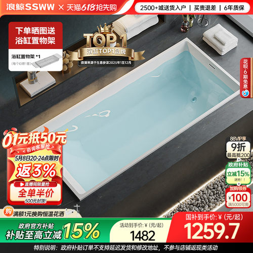 浪鲸卫浴嵌入式亚克力浴缸