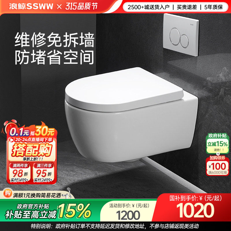 浪鲸卫浴壁挂马桶悬挂式入墙式马桶挂墙隐藏水箱悬空暗装坐便器