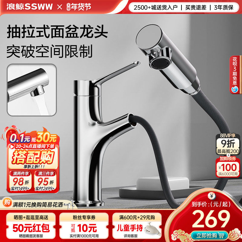 浪鲸卫浴新款单把单孔可旋转可抽拉两功能出水,家装主材,面盆龙头,淘宝优惠券,粉丝福利购,淘宝优惠卷