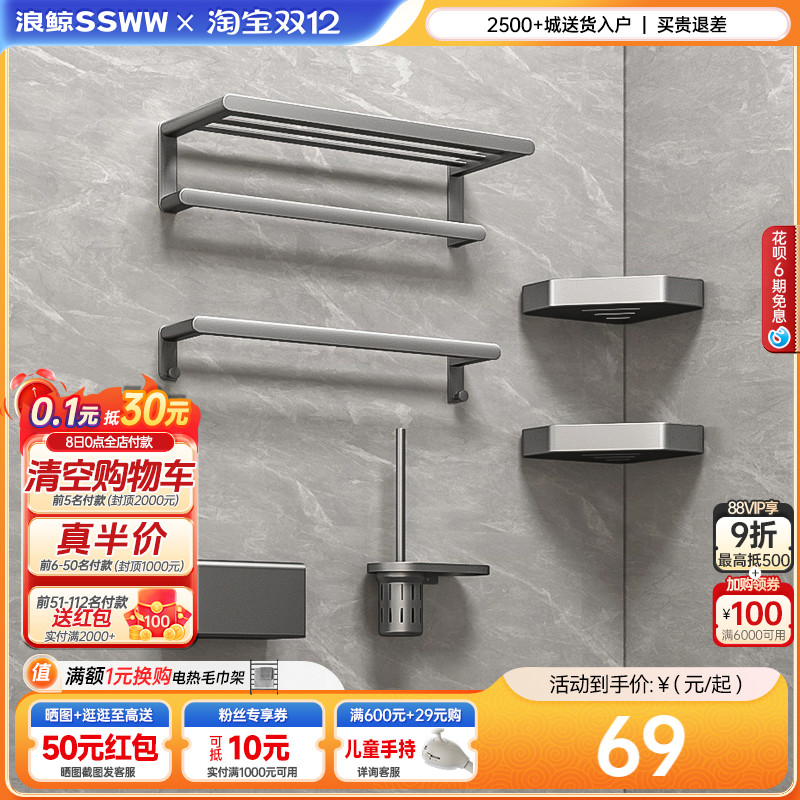 浪鲸卫浴挂件套装太空铝枪灰色