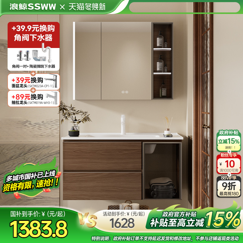 【新品】浪鲸砚木系列浴室柜洗手盆柜组合蜂窝铝陶瓷一体盆037