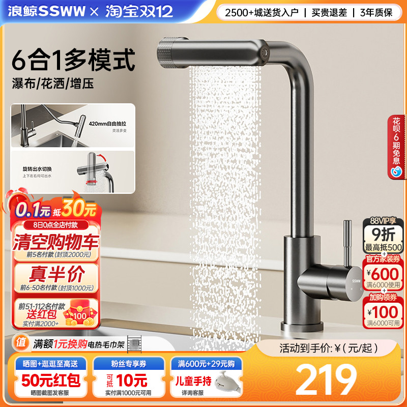 浪鲸厨房水龙头防溅伸缩可抽拉式万向旋转面盆增压水槽多功能龙头