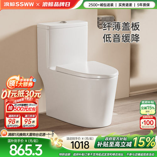 浪鲸坐便器抽水马桶家用座虹吸式防臭卫生间大冲力马桶陶瓷012