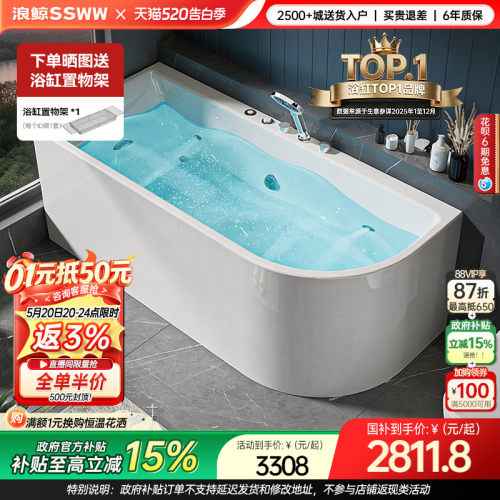 浪鲸卫浴小户型亚克力多功能浴缸成人046定制