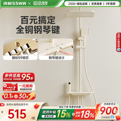 【政府补贴15%】浪鲸淋浴花洒套装奶白四功能全铜冷热钢琴键057