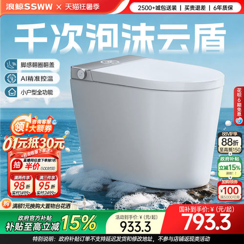 【下拉领9折券】浪鲸智能马桶全自动泡沫盾小户型免测水压脚感059