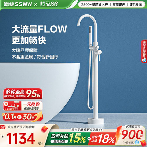 浪鲸大弯落地三功能手持浴缸龙头