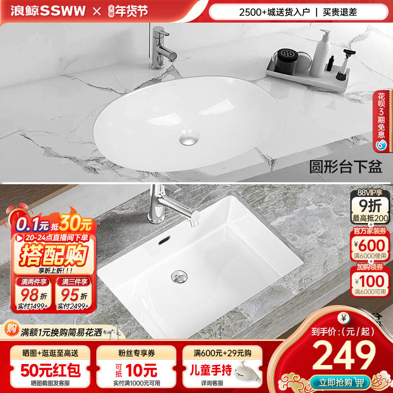 浪鲸卫浴陶瓷台下盆面盆嵌入式洗脸盆卫生间家用洗手洗漱盆,家装主材,台下盆,淘宝优惠券,粉丝福利购,淘宝优惠卷