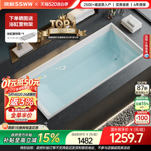 浪鲸卫浴嵌入式亚克力浴缸