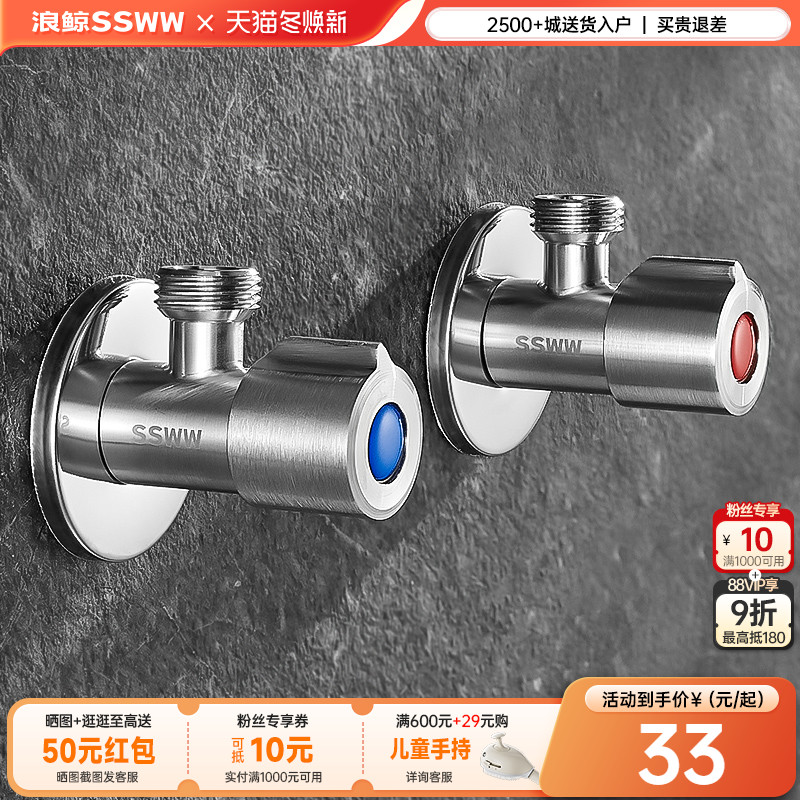 浪鲸冷热水通用eff08004三角阀