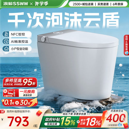 【下拉领9折券】浪鲸智能马桶全自动泡沫盾小户型免测水压脚感059