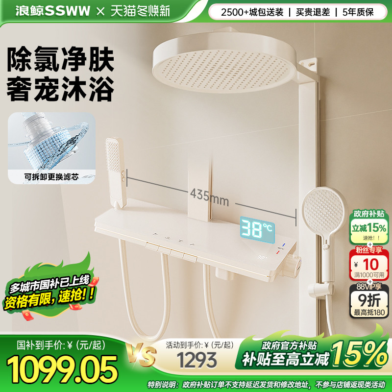 浪鲸卫浴淋浴花洒套装除氯美肤花洒奶白色恒温冷热钢琴键花洒040