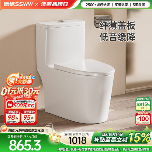 浪鲸坐便器抽水马桶家用座虹吸式防臭卫生间大冲力马桶陶瓷012