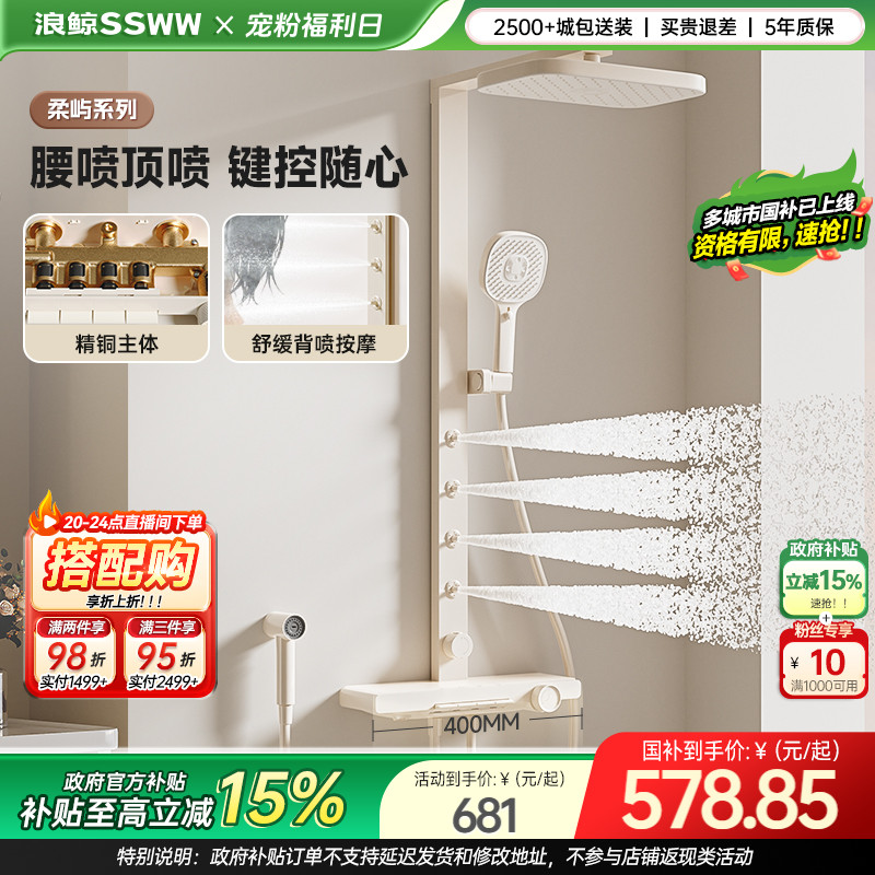 【百亿补贴】浪鲸淋浴花洒套装家用腰喷按摩淋浴器带喷枪59