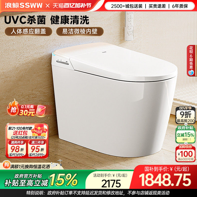 浪鲸智能马桶全自动自动翻盖小户型免测水压泡沫盾易洁杀菌057