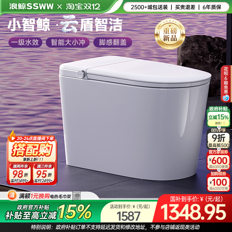 浪鲸小智鲸轻智能马桶坐便器泡沫盾翻盖翻圈智能大小冲060