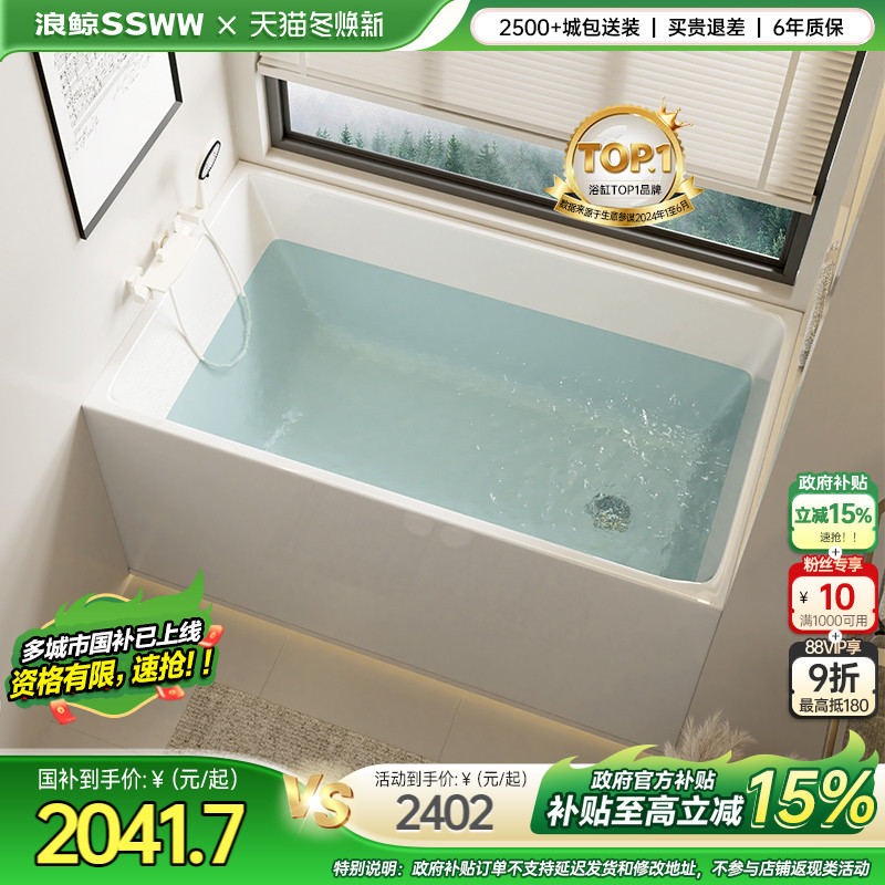 浪鲸卫浴家用浴缸独立式