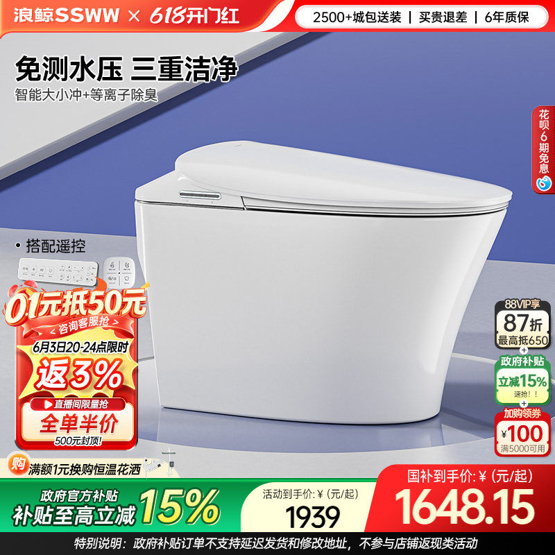 【国补立减】浪鲸智能马桶一体免测水压坐便器智能大小冲029