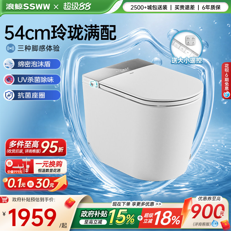 【政府补贴15%】浪鲸54cm智能马桶净魔方小户型免测水压泡沫盾033