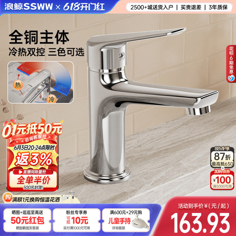 浪鲸龙头冷热双控面盆龙头全铜台上盆单把手家用