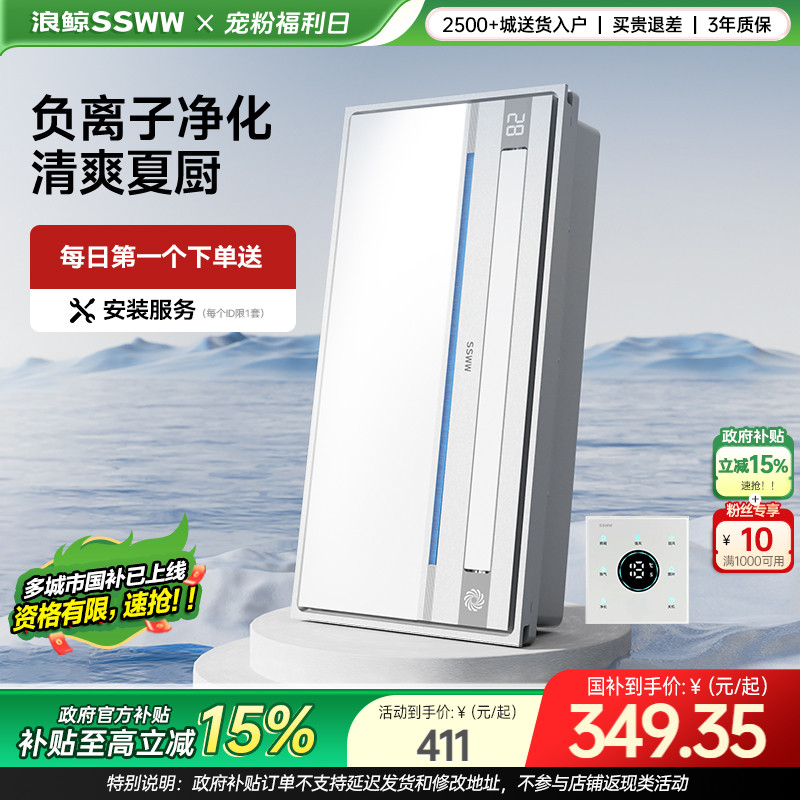 国补15%浪鲸厨房凉霸照明吹风集成吊顶扇厨房冷霸SKGY6517