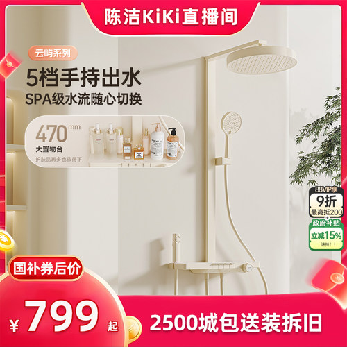 【下拉领9折券】浪鲸云屿淋浴花洒冷热钢琴键置物台厚顶增压058