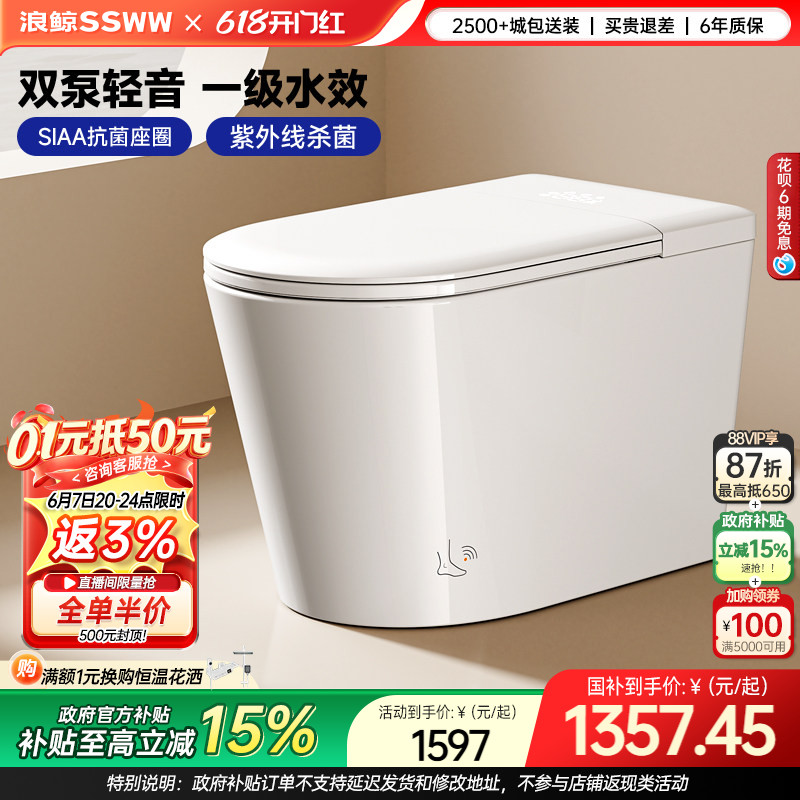 浪鲸家用轻智能马桶小户型泡沫盾轻音免测水压脚感翻盖圈冲水022