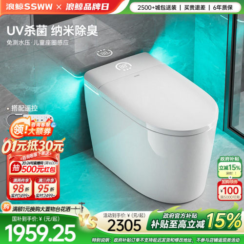 浪鲸智能马桶一体坐便器