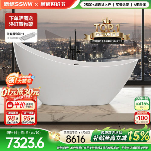 浪鲸卫浴人造石浴缸家用酒店民宿轻奢独立式空缸1.8米成人030