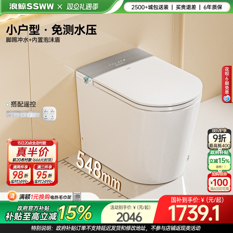 【烈儿推荐】浪鲸54cm智能马桶净魔方小户型免测水压泡沫盾033