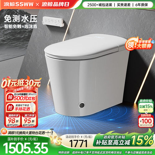 浪鲸小户型智能马桶坐便器