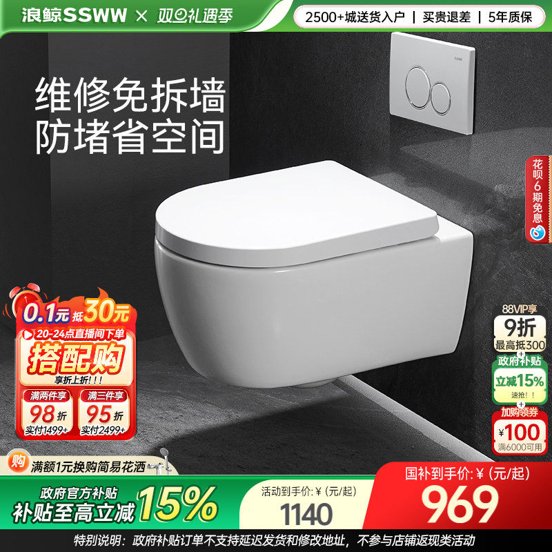 浪鲸壁挂马桶隐藏式水箱小户型