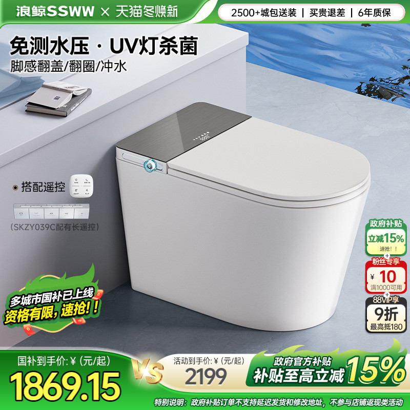 浪鲸智能马桶全自动免测水压家用坐便器自动冲水臀洗带水箱039