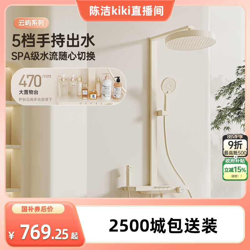 【k姐双12】浪鲸云屿淋浴花洒冷热钢琴键置物台厚顶增压