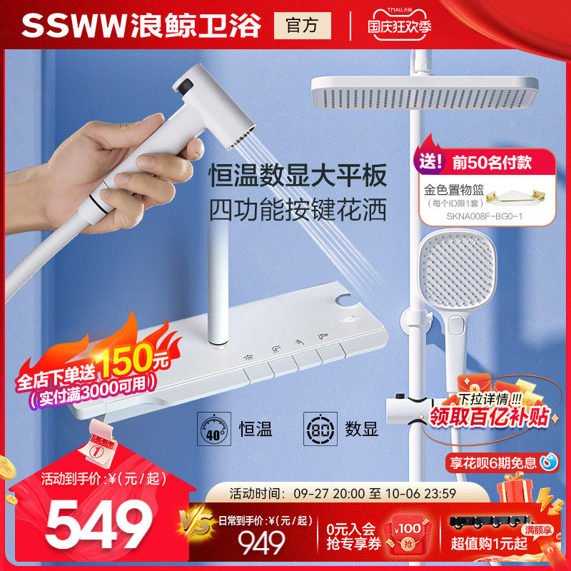 浪鲸钢琴按键花洒套装奶油白色四功能家用恒温数显大置物台带喷枪高性价比高么？