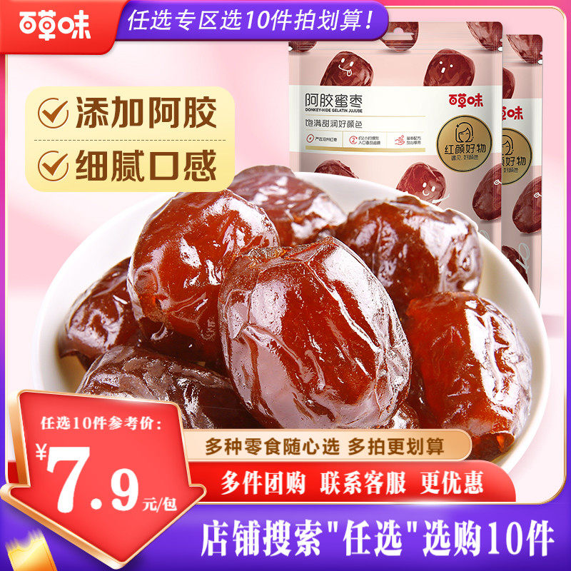 【任选10件】百草味阿胶蜜枣228g红枣蜜饯零食果干去核