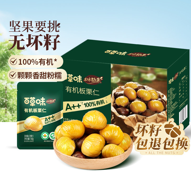 百草味本味有机板栗仁500g盒装小包装零食坚果小吃图片