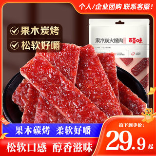 百草味果木炭火烤肉70g*3袋猪肉脯零食小吃肉干休闲网红