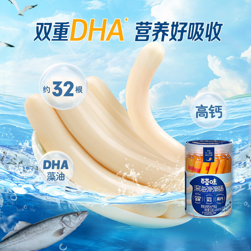 百草味鳕鱼肠510g约34根即食鱼肠解馋休闲儿童肉肠零食