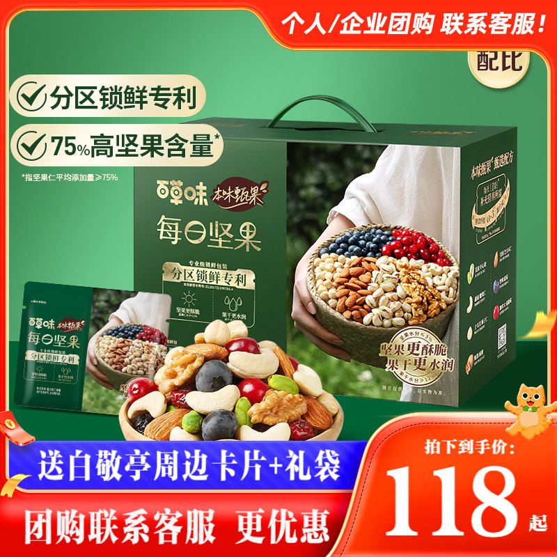 【白敬亭同款】百草味本味甄果年货每日坚果750g混合干果礼盒送礼